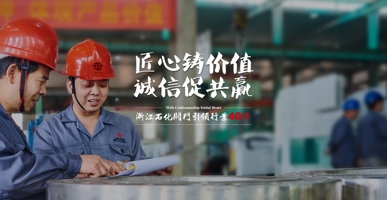 欧通集团浙江石化阀门有限公司
