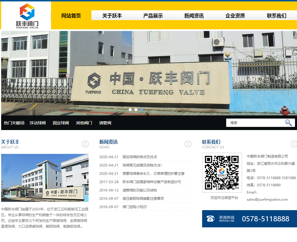 中国跃丰阀门制造有限公司