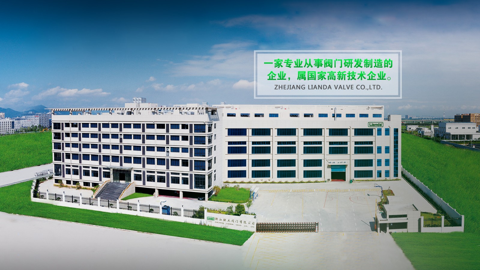 浙江联大阀门有限公司